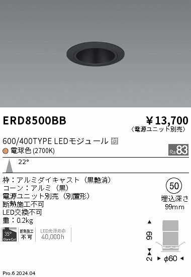 ERD8500BB 遠藤照明 グレアレスベースダウンライト 600タイプ 黒コーン 中角 電球色2700K【電源ユニット別売】