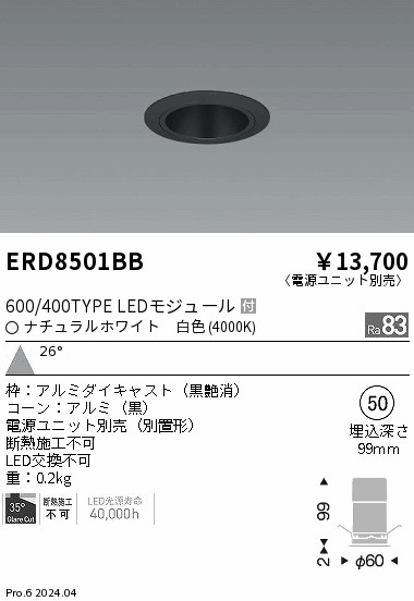 ERD8501BB 遠藤照明 グレアレスベースダウンライト 600タイプ 黒コーン 広角 白色4000K【電源ユニット別売】