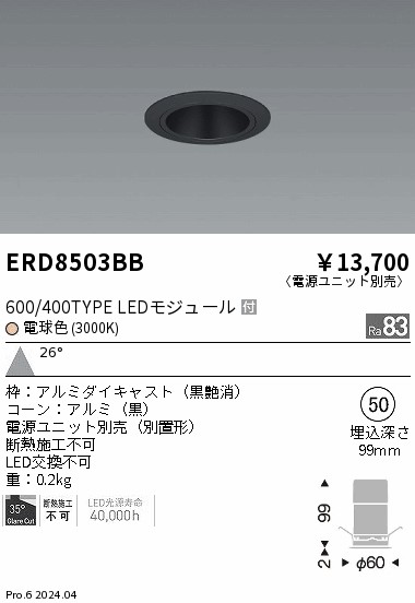 ERD8503BB 遠藤照明 グレアレスベースダウンライト 600タイプ 黒コーン 広角 電球色3000K【電源ユニット別売】