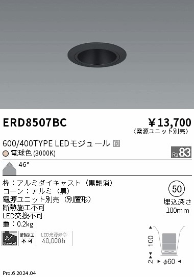 ERD8507BC 遠藤照明 グレアレスベースダウンライト 600タイプ 黒コーン 超広角 電球色3000K【電源ユニット別売】