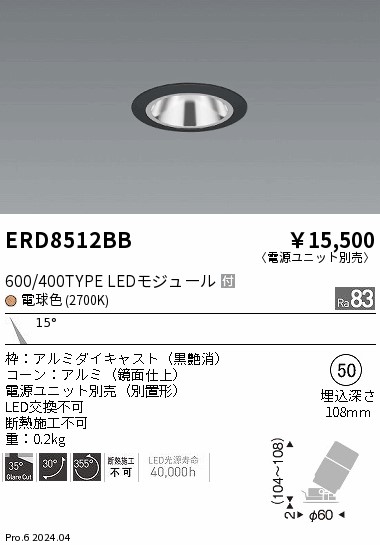 ERD8512BB 遠藤照明 グレアレスユニバーサルダウンライト 600タイプ 鏡面 黒 狭角 電球色2700K【電源ユニット別売】
