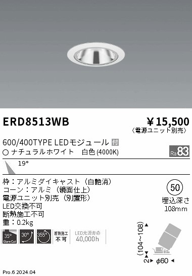 ERD8513WB 遠藤照明 グレアレスユニバーサルダウンライト 600タイプ 鏡面 白 中角 白色4000K【電源ユニット別売】