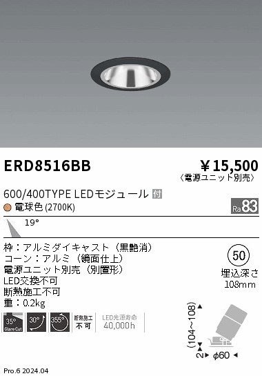 ERD8516BB 遠藤照明 グレアレスユニバーサルダウンライト 600タイプ 鏡面 黒 中角 電球色2700K【電源ユニット別売】