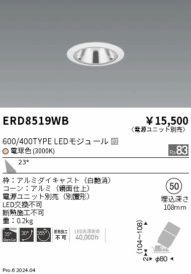 ERD8519WB 遠藤照明 グレアレスユニバーサルダウンライト 600タイプ 鏡面 白 広角 電球色3000K【電源ユニット別売】