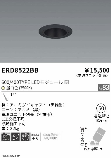 ERD8522BB 遠藤照明 グレアレスユニバーサルダウンライト 600タイプ 黒コーン 狭角 温白色3500K【電源ユニット別売】