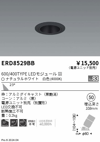 ERD8529BB 遠藤照明 グレアレスユニバーサルダウンライト 600タイプ 黒コーン 広角 白色4000K【電源ユニット別売】