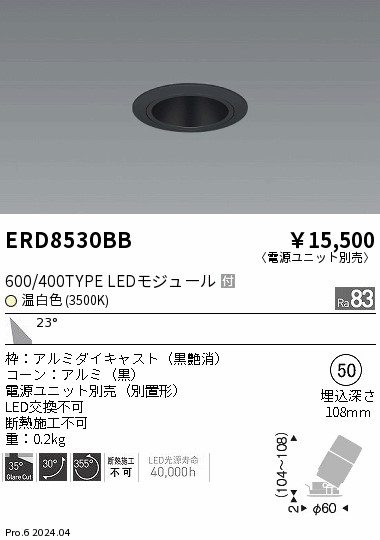 ERD8530BB 遠藤照明 グレアレスユニバーサルダウンライト 600タイプ 黒コーン 広角 温白色3500K【電源ユニット別売】