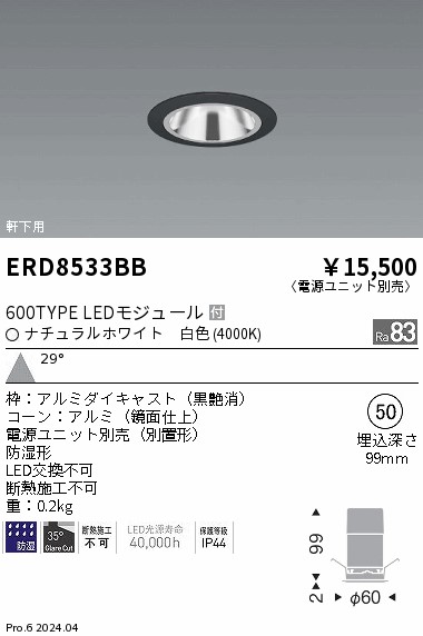 ERD8533BB 遠藤照明 防湿グレアレスベースダウンライト 600タイプ 鏡面 黒 広角 白色4000K【電源ユニット別売】