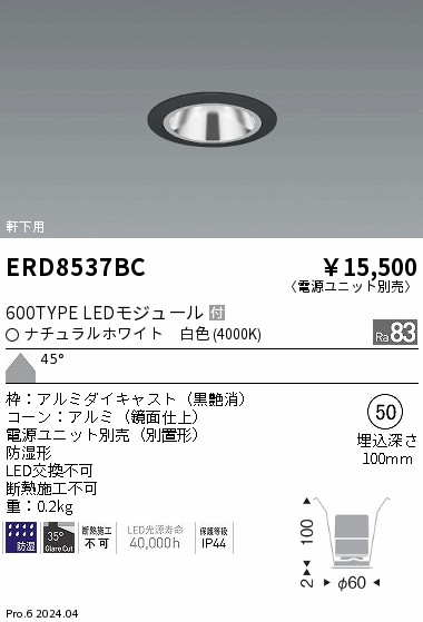 ERD8537BC 遠藤照明 防湿グレアレスベースダウンライト 600タイプ 鏡面 黒 超広角 白色4000K【電源ユニット別売】