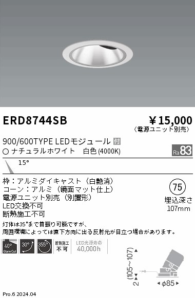 ERD8744SB 遠藤照明 グレアレスユニバ 900/600タイプ 白色4000K【電源ユニット別売】