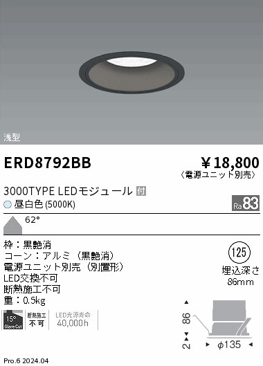ERD8792BB 遠藤照明 COBベースダウンライト 黒コーン 3000タイプ 昼白色5000K 超広角【電源ユニット別売】|タロトデンキ