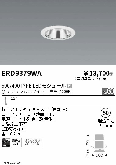 ERD9379WA 遠藤照明 グレアレスベースダウンライト 600タイプ 鏡面白 狭角 白色4000K【電源ユニット別売】