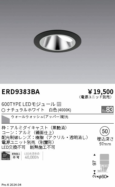 ERD9383BA 遠藤照明 グレアレスウォールウォッシャダウンライト 600タイプ 鏡面 黒 白色4000K【電源ユニット別売】|タロトデンキ