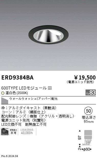 ERD9384BA 遠藤照明 グレアレスウォールウォッシャダウンライト 600タイプ 鏡面 黒 温白色3500K【電源ユニット別売】|タロトデンキ