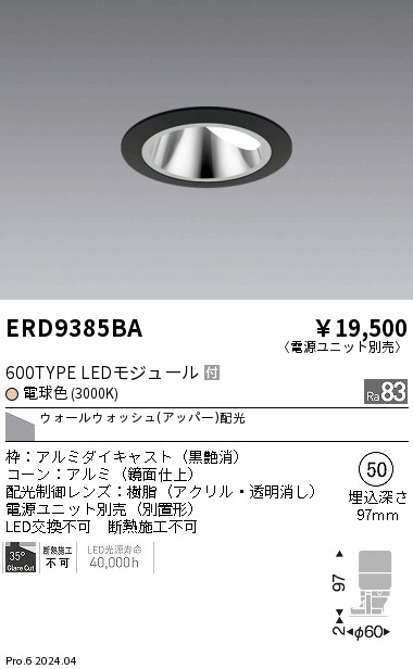 ERD9385BA 遠藤照明 グレアレスウォールウォッシャダウンライト 600タイプ 鏡面 黒 電球色3000K【電源ユニット別売】