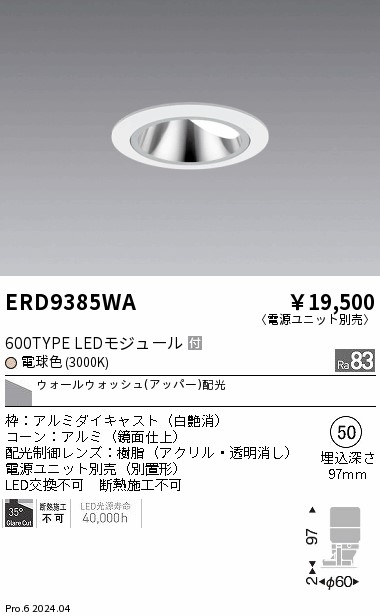 ERD9385WA 遠藤照明 グレアレスウォールウォッシャダウンライト 600タイプ 鏡面 白 電球色3000K【電源ユニット別売】|タロトデンキ