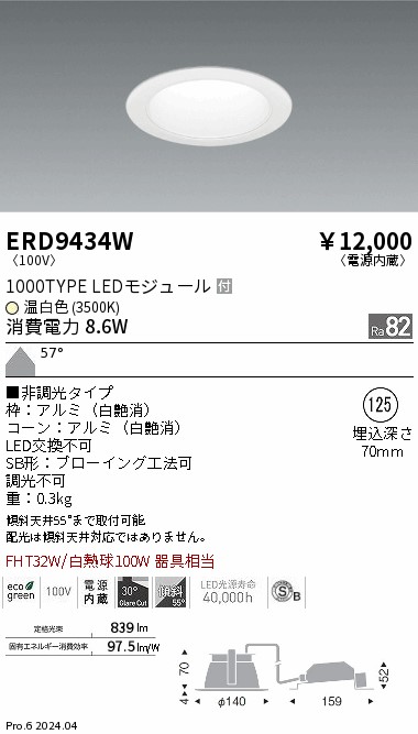 ERD9434W 遠藤照明 ベースダウンライト 白 1000手あい φ125 温白いこと3500K 非調光 鳴りわたる