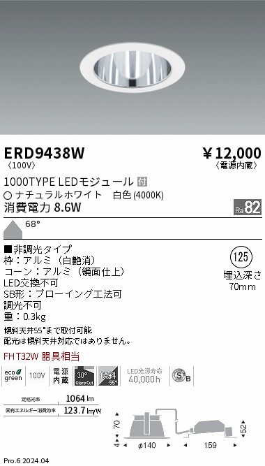 ERD9438W 遠藤照明 ベースダウンライト 鏡面 1000手あい φ125 白いこと4000K 非調光 鳴りわたる