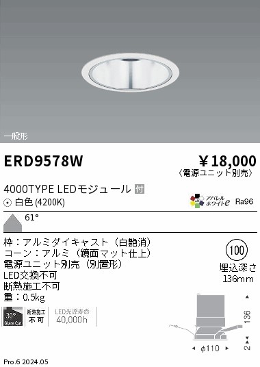 ERD9578W 遠藤照明 COBベースダウンライト 3000タイプ 白色4200K WW【電源ユニット別売】