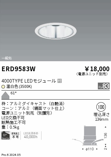 ERD9583W 遠藤照明 COBベースダウンライト 3000タイプ 温白色3500K WW【電源ユニット別売】｜タロトデンキ