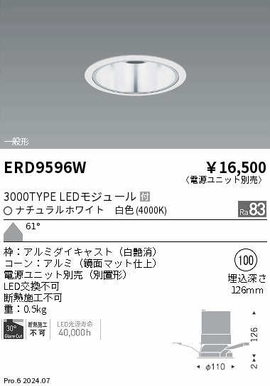 ERD9596W 遠藤照明 COBベースダウンライト 2400タイプ 白色4000K WW【電源ユニット別売】
