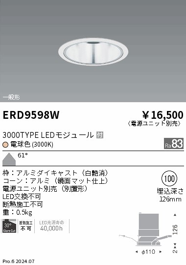 ERD9598W 遠藤照明 COBベースダウンライト 2400タイプ 電球色3000K WW【電源ユニット別売】｜タロトデンキ