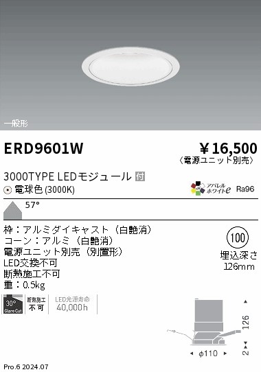 ERD9601W 遠藤照明 COBベースダウンライト 2400タイプ 電球色3000K WW【電源ユニット別売】｜タロトデンキ