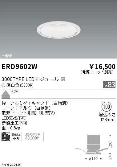 ERD9602W 遠藤照明 COBベースダウンライト 2400タイプ 昼白色5000K WW【電源ユニット別売】