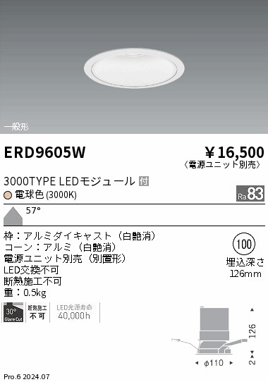 ERD9605W 遠藤照明 COBベースダウンライト 2400タイプ 電球色3000K WW【電源ユニット別売】｜タロトデンキ