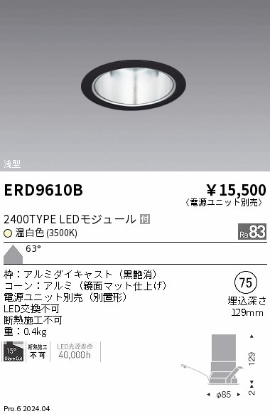 ERD9610B 遠藤照明 COBベースダウンライト 2000タイプ 温白色3500K WW【電源ユニット別売】｜タロトデンキ