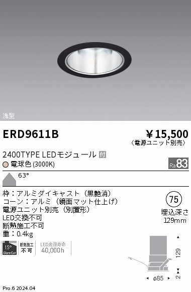 ERD9611B 遠藤照明 COBベースダウンライト 2000タイプ 電球色3000K WW【電源ユニット別売】