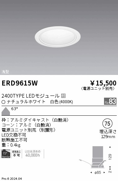 ERD9615W 遠藤照明 COBベースダウンライト 2000タイプ 白色4000K WW【電源ユニット別売】|タロトデンキ