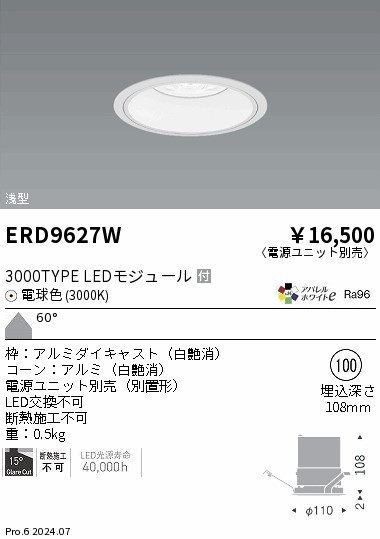 ERD9627W 遠藤照明 COBベースダウンライト 2400タイプ 電球色3000K WW【電源ユニット別売】