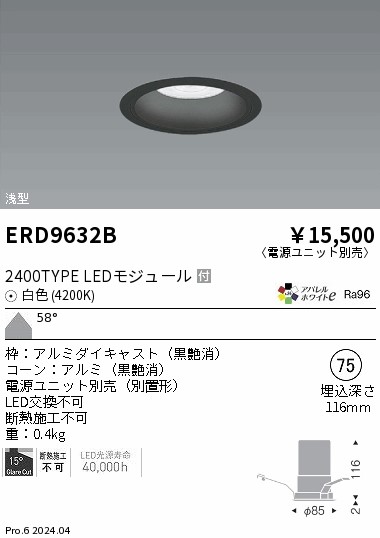 ERD9632B 遠藤照明 COBベースダウンライト 2000タイプ 白色4200K WW【電源ユニット別売】|タロトデンキ