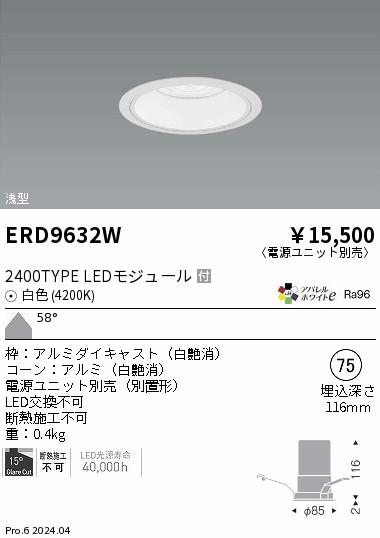 ERD9632W 遠藤照明 COBベースダウンライト 2000タイプ 白色4200K WW【電源ユニット別売】｜タロトデンキ