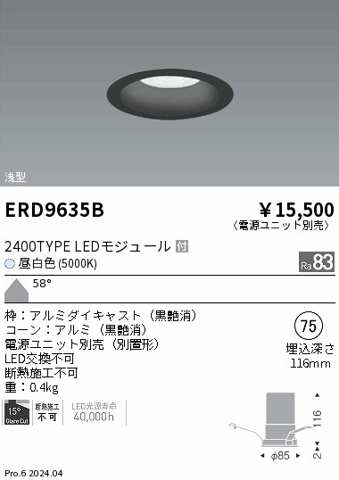 ERD9635B 遠藤照明 COBベースダウンライト 2000タイプ 昼白色5000K WW【電源ユニット別売】|タロトデンキ