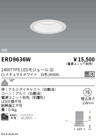 ERD9636W 遠藤照明 COBベースダウンライト 2000タイプ 白色4000K WW【電源ユニット別売】