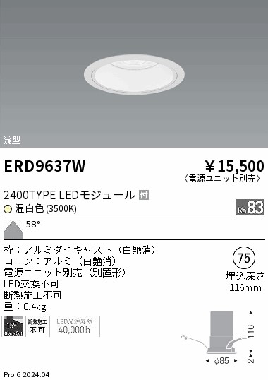 ERD9637W 遠藤照明 COBベースダウンライト 2000タイプ 温白色3500K WW【電源ユニット別売】 7,146円