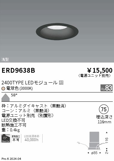 ERD9638B 遠藤照明 COBベースダウンライト 2000タイプ 電球色3000K WW【電源ユニット別売】|タロトデンキ