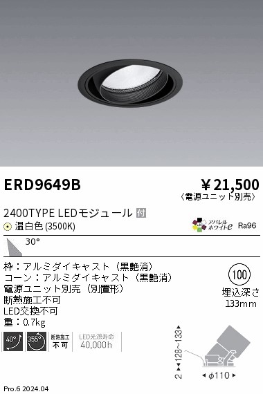 ERD9649B 遠藤照明 COBユニバーサルダウンライト 2400タイプ 温白色3500K W【電源ユニット別売】