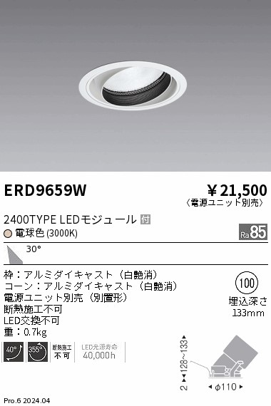 ERD9659W 遠藤照明 COBユニバーサルダウンライト 2400タイプ 2400K W【電源ユニット別売】 9,782円