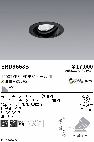 ERD9668B 遠藤照明 COBユニバーサルダウンライト 1400タイプ 温白色3500K WW【電源ユニット別売】|タロトデンキ