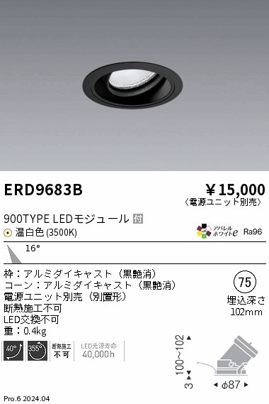 ERD9683B 遠藤照明 COBユニバーサルダウンライト 900タイプ 温白色3500K M【電源ユニット別売】