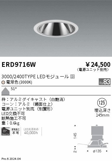 ERD9716W 遠藤照明 COBグレアレスダウンライト 3000タイプ 温白色3500K WW【電源ユニット別売】|タロトデンキ