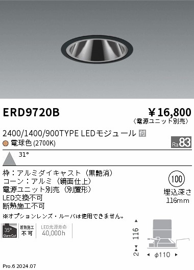 ERD9720B 遠藤照明 COBグレアレスダウンライト 2400タイプ 電球色2700K W【電源ユニット別売】