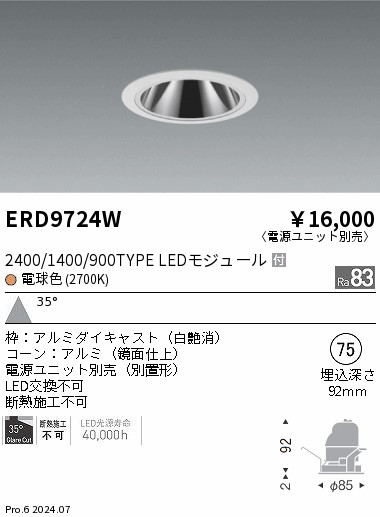 ERD9724W 遠藤照明 COBグレアレスダウンライト 1400タイプ 電球色2700K W【電源ユニット別売】 6,705円