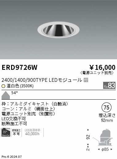 ERD9726W 遠藤照明 COBグレアレスダウンライト 1400タイプ 温白色3500K WW【電源ユニット別売】