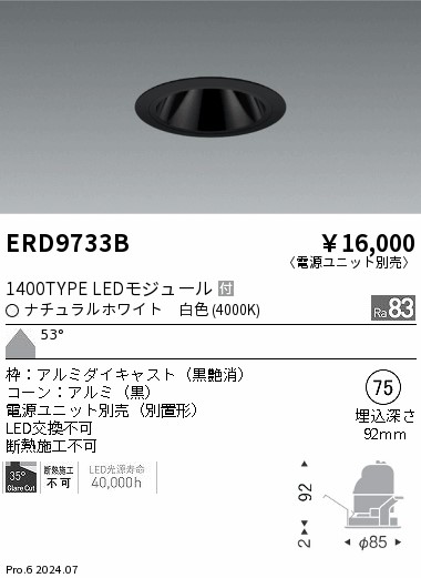 ERD9733B 遠藤照明 COBグレアレスダウンライト 1400タイプ 白色4000K WW【電源ユニット別売】 7,184円