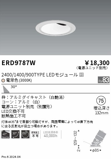 ERD9787W 遠藤照明 COBグレアレスユニバーサルダウンライト 1400タイプ 電球色3000K W【電源ユニット別売】