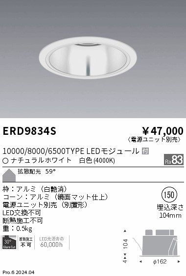 ERD9834S 遠藤照明 COBベースダウンライト 10000・8000手合い 白いこと4000K【ワット数単一のもの別売】 ダウンライト-ライト・照明器具-天井照明
